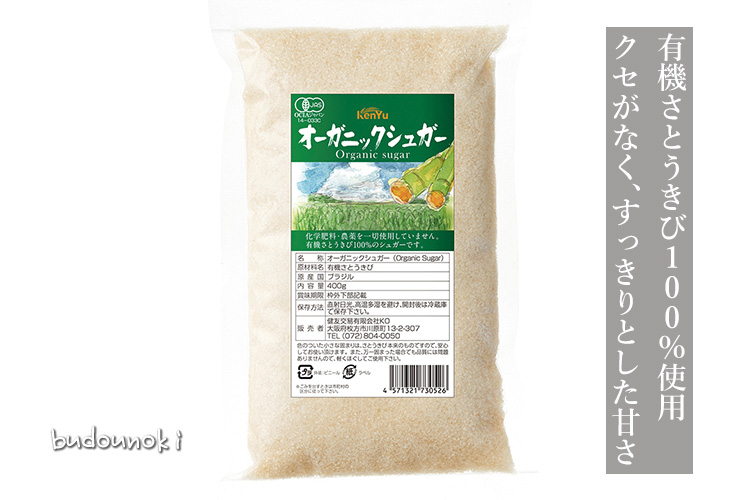 有機JAS認定] オーガニックシュガー 400gの販売・通販 - 有機野菜の