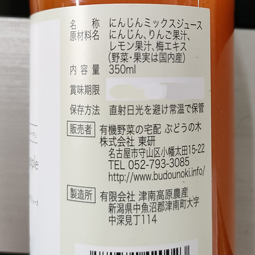 にんじんとりんごのミックスジュース 初回限定 お試しセット｜有機野菜野菜の宅配・通販ぶどうの木