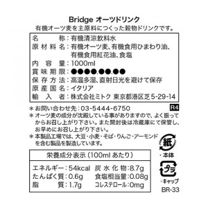 オーガニック オーツドリンク(ナチュラル)ブリッジ1000ml