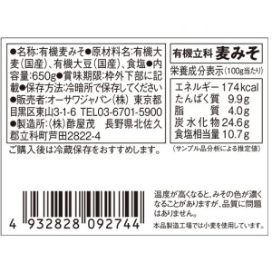 オーサワの有機立科麦みそ(650g)