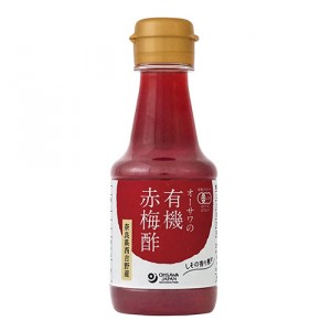 オーサワの有機赤梅酢（160ml)　